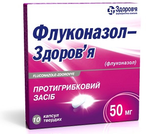 ФЛУКОНАЗОЛ-ЗДОРОВЬЕ капс. 50 мг блистер №10