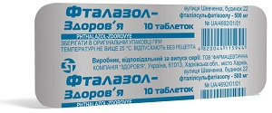 ФТАЛАЗОЛ-ЗДОРОВЬЕ табл. 500 мг блистер №10