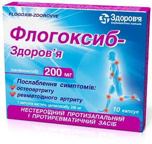 ФЛОГОКСИБ-ЗДОРОВЬЕ капс. 200 мг блистер №10
