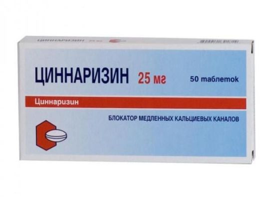 ЦИННАРИЗИН табл. 25 мг блистер №50