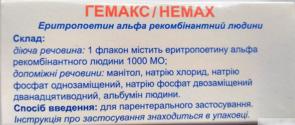 ГЕМАКС лиофил. д/р-ра д/ин. 1000 МЕ фл. №1