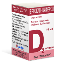 ЭРГОКАЛЬЦИФЕРОЛ витамин D2 р-р масл. орал. 1,25 мг/мл фл. 10 мл
