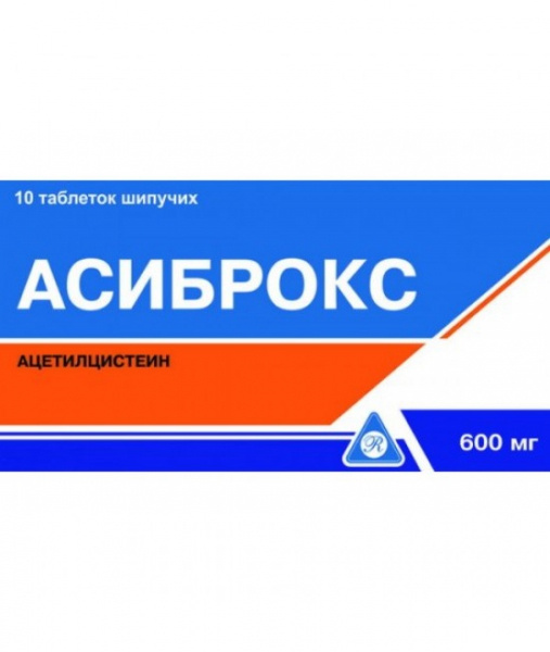АСИБРОКС табл. шип. 600 мг №10