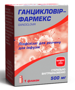 ГАНЦИКЛОВИР-ФАРМЕКС лиофил. д/р-ра д/инф 500 мг фл. №1
