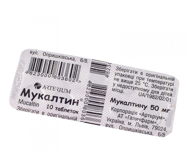 МУКАЛТИН табл. 50 мг блистер №10
