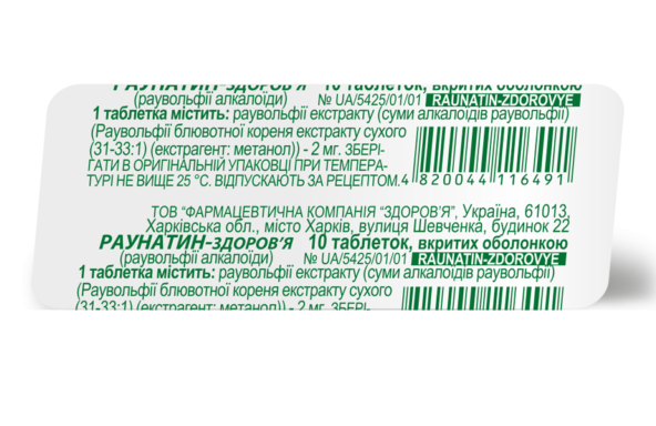 РАУНАТИН-ЗДОРОВЬЕ табл. п/о 2 мг блистер №10