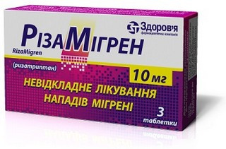 РИЗАМИГРЕН табл. 10 мг блистер №3