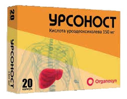 УРСОНОСТ капс. 150 мг блистер №20