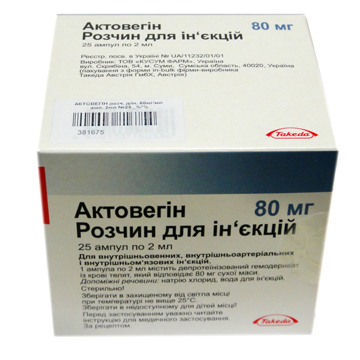 АКТОВЕГИН раствор для инъекций 80 мг амп. 2 мл №25