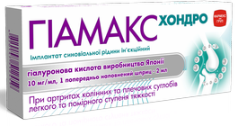 ГИАМАКС ХОНДРО раствор для инъекций 10 мг/мл по 2 мл в предв. нап. шприце №1