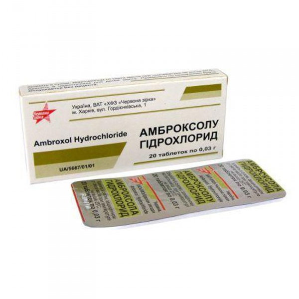 АМБРОКСОЛ табл. 30 мг №10