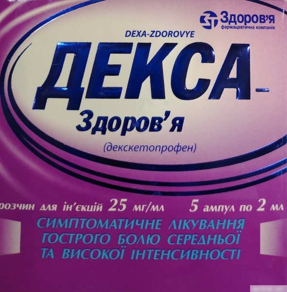 ДЕКСА-ЗДОРОВЬЕ раствор для ин. 25 мг/мл амп. 2 мл №5