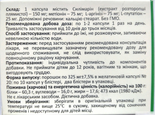 ГЕПАСИРИЛ капс. №20