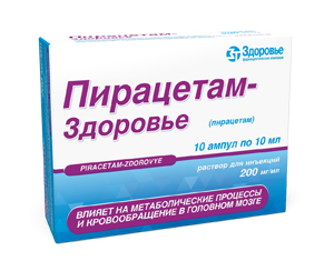 ПИРАЦЕТАМ-ЗДОРОВЬЕ раствор для инъекций 200 мг/мл амп. 10 мл №10