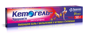 КЕТОГЕЛЬ-ЗДОРОВЬЕ гель 25 мг/г туба 50 г