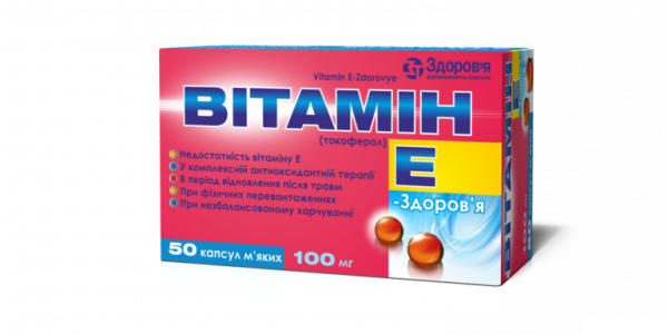 ВИТАМИН E-ЗДОРОВЬЕ капс. мягкие 100 мг №50