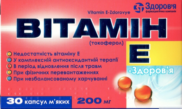 ВИТАМИН E-ЗДОРОВЬЕ капс. мягкие 200 мг №30