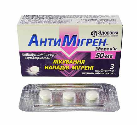 АНТИМИГРЕН-ЗДОРОВЬЕ табл. п/о 50 мг блистер №3