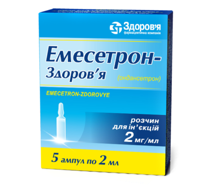 ЭМЕСЕТРОН-ЗДОРОВЬЕ раствор для инъекций 2 мг/мл амп. 2 мл №5