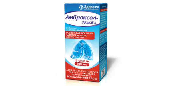 АМБРОКСОЛ ЗДОРОВЬЕ р-р для ингаляций, перорал. прим. 15 мг/2 мл фл. 100 мл