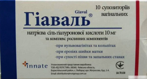 ГИАВАЛЬ суппозитории вагинальные №10