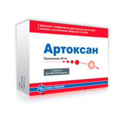 АРТОКСАН лиофил. д/ин. 20 мг флакон №3