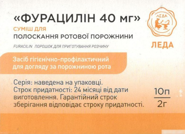 ФУРАЦИЛИН 40 мг смесь для полоскания ротовой полости 2г №10