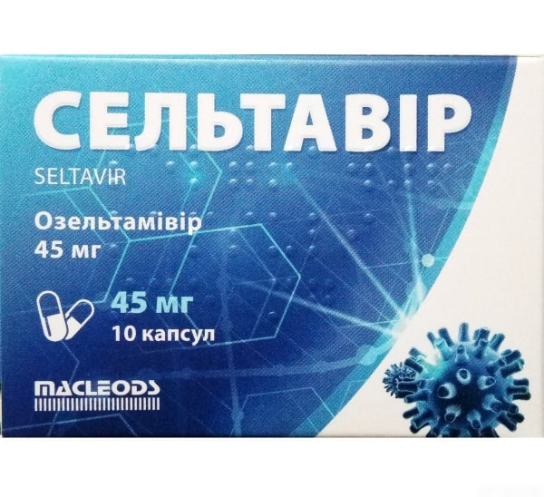 СЕЛЬТАВИР капс. 45 мг №10