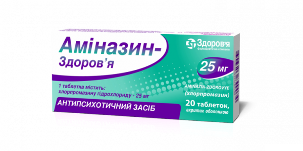 АМИНАЗИН табл. 25 мг №20
