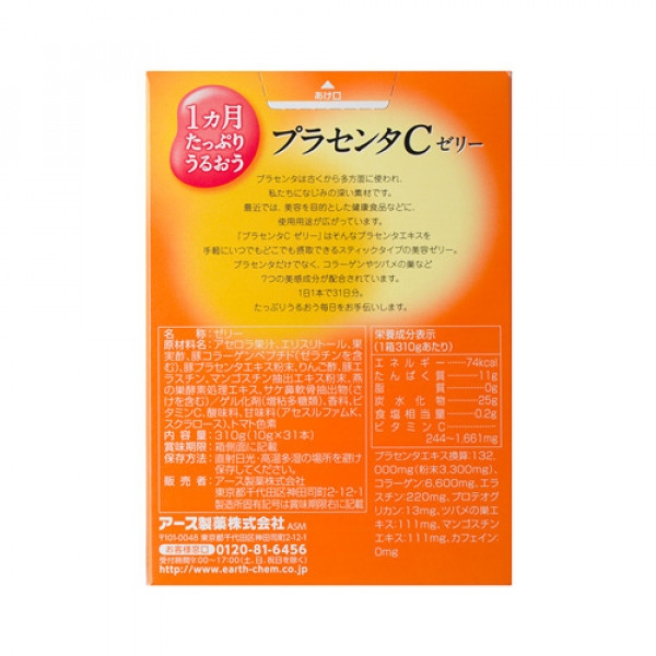ПЛАЦЕНТА японская питьевая в форме желе со вкусом ацеролы 310г (на 31 день)
