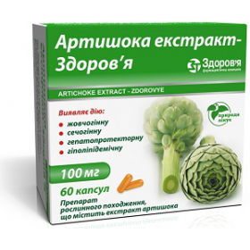 АРТИШОКА ЭКСТРАКТ-ЗДОРОВЬЕ капс. 100 мг блистер №60