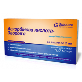 АСКОРБИНОВАЯ КИСЛОТА-ЗДОРОВЬЕ раствор для инъекций 100 мг/мл амп. 2 мл №10