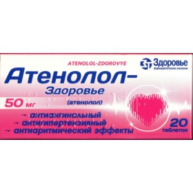 АТЕНОЛОЛ-ЗДОРОВЬЕ табл. 50 мг блистер №20
