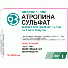 АТРОПИНА СУЛЬФАТ раствор для инъекций 1 мг/мл амп. 1 мл №10
