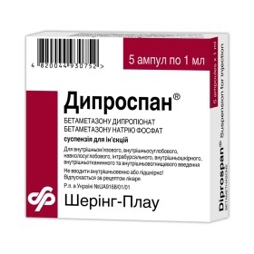 ДИПРОСПАН суспензия для ин. амп. 1 мл №5