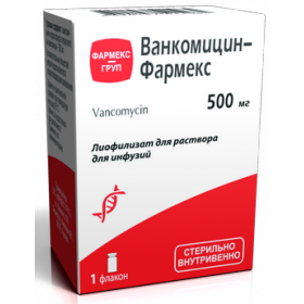 ВАНКОМИЦИН-ФАРМЕКС лиофил. д/р-ра д/инф 500 мг фл. №1