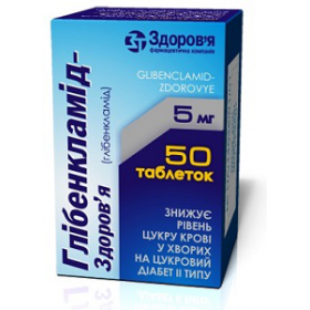 ГЛИБЕНКЛАМИД-ЗДОРОВЬЕ табл. 5 мг №50