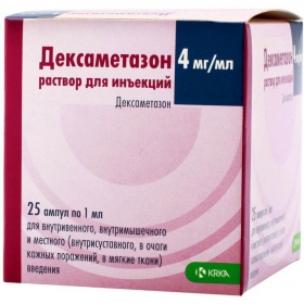 ДЕКСАМЕТАЗОН раствор для инъекций 4 мг амп. 1 мл №25