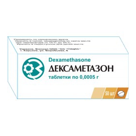 ДЕКСАМЕТАЗОН табл. 0,5 мг блистер №50