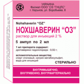 НОХШАВЕРИН раствор для инъекций 20 мг/мл амп. 2 мл №5