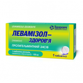 ЛЕВАМИЗОЛ-ЗДОРОВЬЕ табл. 150 мг №1