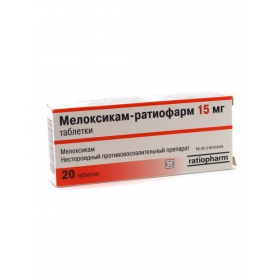 МЕЛОКСИКАМ табл. 15 мг блистер №20