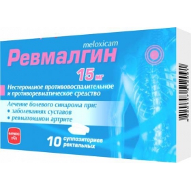 РЕВМАЛГИН суппозитории ректал. 15 мг блистер №10