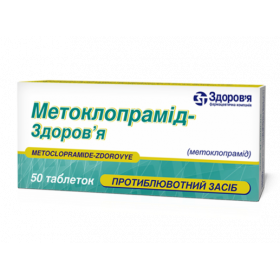 МЕТОКЛОПРАМИД-ЗДОРОВЬЕ табл. 10 мг блистер №50