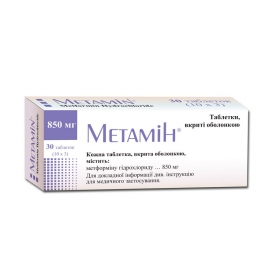 МЕТАМИН табл. п/о 850 мг №30