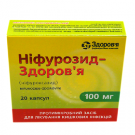 НИФУРОЗИД-ЗДОРОВЬЕ капс. 100 мг блистер №20