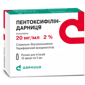 ПЕНТОКСИФИЛЛИН-ДАРНИЦА раствор для инъекций 20 мг/мл амп. 5 мл №10