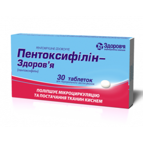 ПЕНТОКСИФИЛЛИН-ЗДОРОВЬЕ табл. 100 мг блистер №30