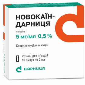 НОВОКАИН-ДАРНИЦА раствор для инъекций 5 мг/мл амп. 2 мл, контурн. ячейк. уп. №10