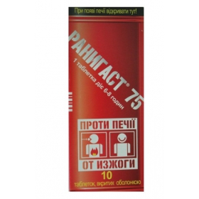 РАНИГАСТ 75 табл. п/о 75 мг блистер №10